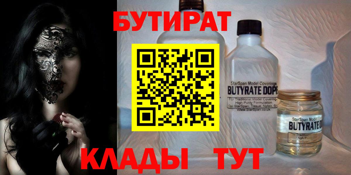 БУТИРАТ бутандиол Бугуруслан