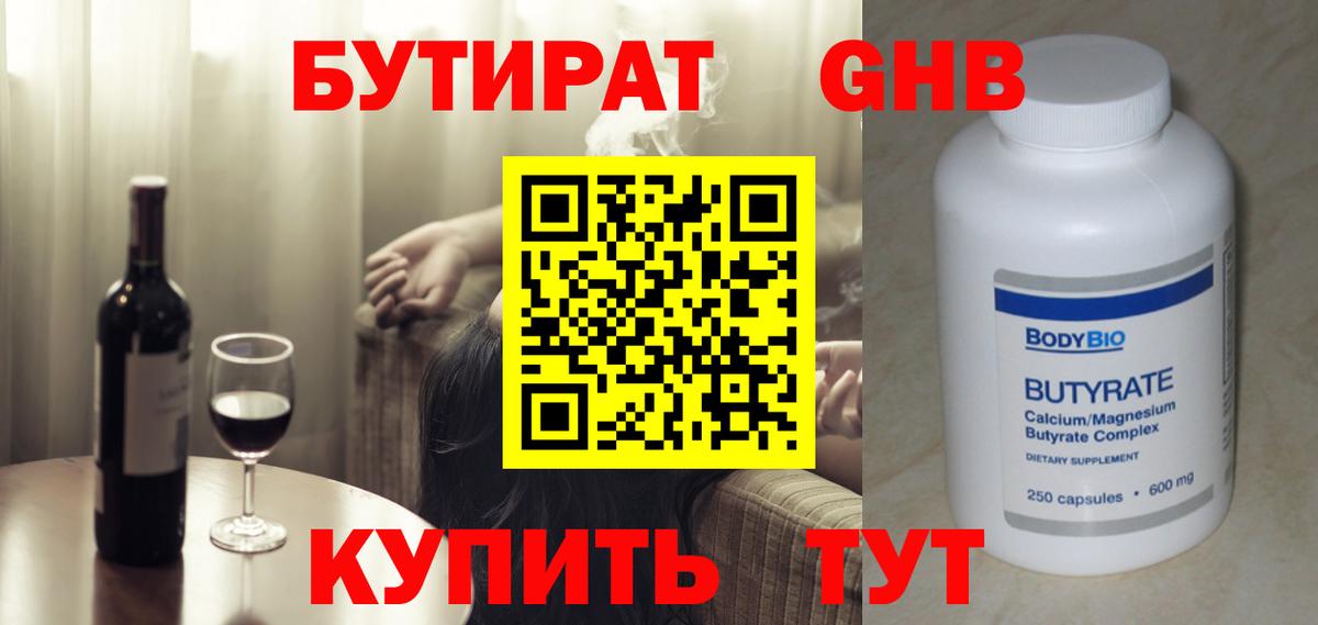 Бутират  БУТИРАТ BDO 33%  Вход с VPN  Бугуруслан 
